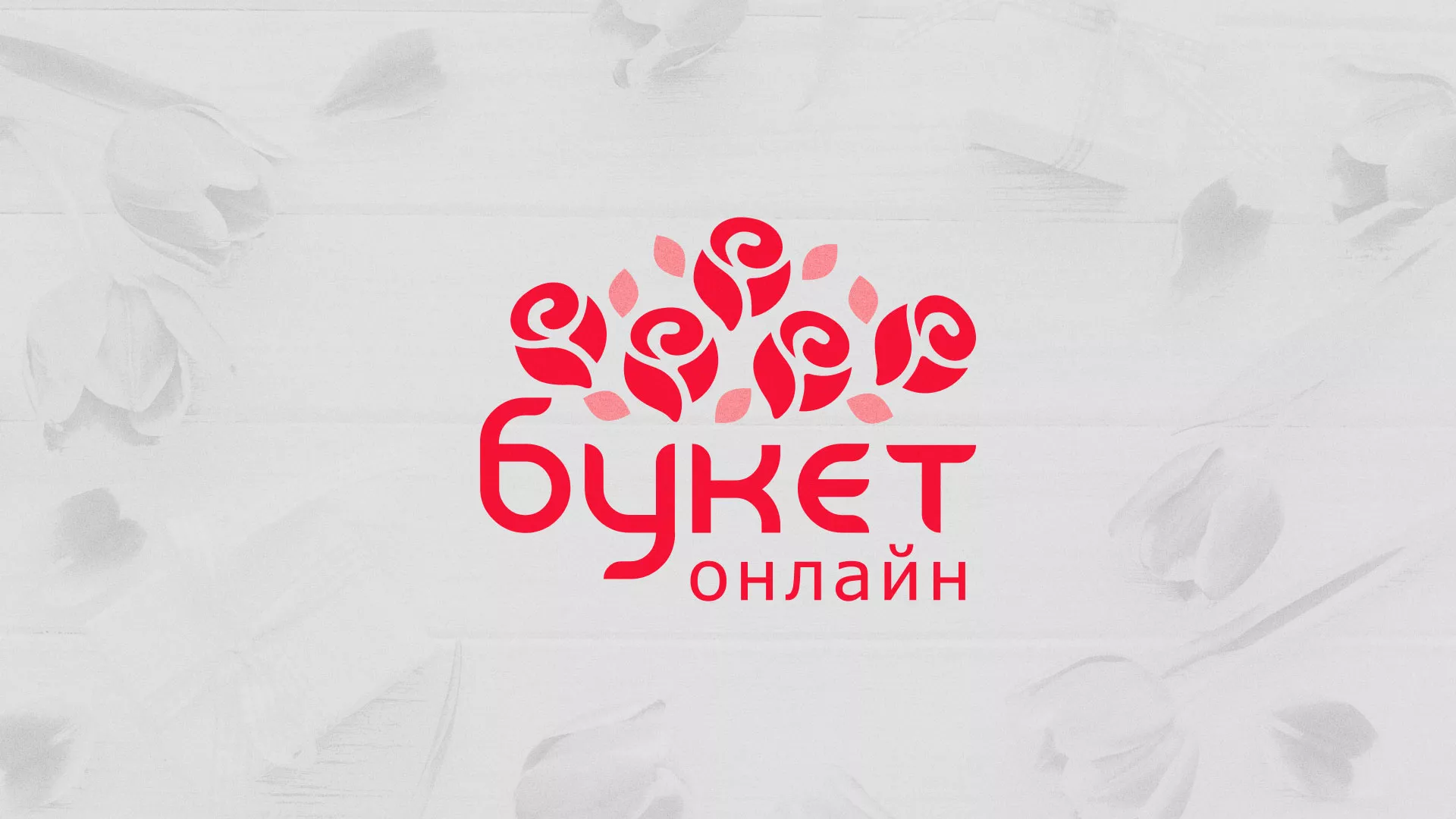 Создание интернет-магазина «Букет-онлайн» по цветам в Яранске